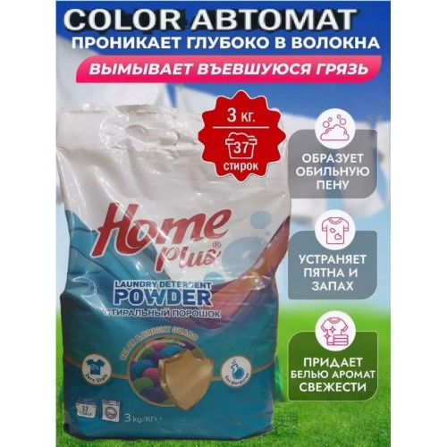 Home Plus Стиральный порошок для цветных тканей 3000гр